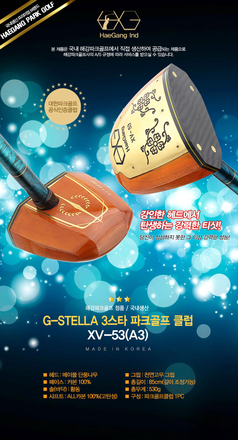 대한파크골프협회 인증 국산파크골프클럽 최고급샤프트 파크원 4